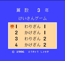 Sansuu 3 Nen - Keisan Game (Japan) Title Screen